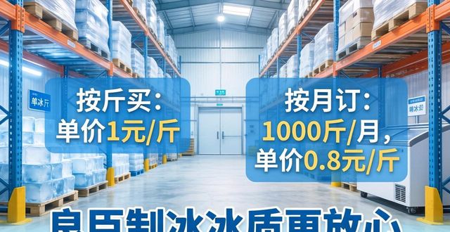 蔡甸制冰厂怎么选 良臣制冰冰质更放心